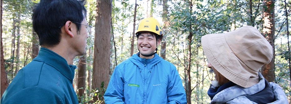 あなたの山を未来へとつなぎます
