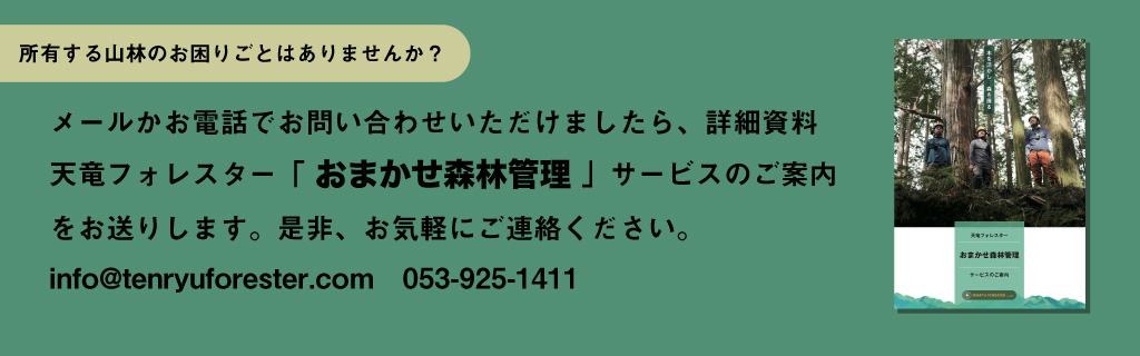 所有する山林でお困りごとはありませんか？